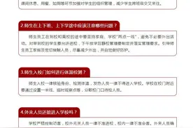 北京教委要求教师佩戴医用口罩授课图片