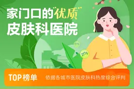 阿里大健康发布《南京市皮肤科诊室口碑排行榜》图片