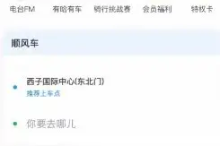 哈啰出行App改版 所有用车入口在首页集中进行展示图片
