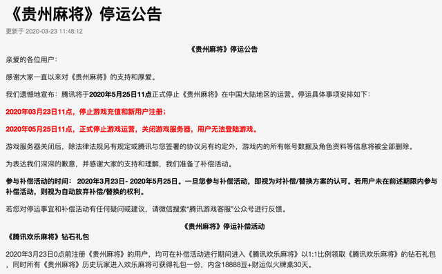 棋牌游戏风云突变：近一月已有超10款宣告关停
