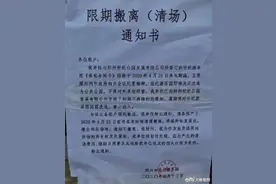 郑州世纪欢乐园发布清场通知，将关闭改造成公共公园图片