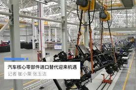 中国财富报道|汽车核心零部件进口替代迎来机遇视频封面