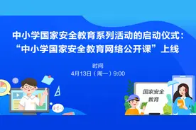 全国首个中小学国家安全教育网课上线图片