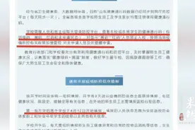 果然视频｜山东省教育厅：山东各学校全面使用健康通行码视频封面