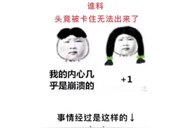突发！东莞一孩子头卡在护栏中······图片