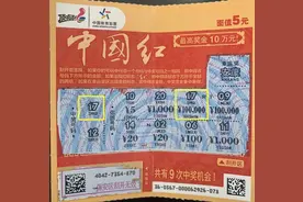 小奖变大奖 浙江丽水青田小伙喜中“中国红”10万元大奖图片