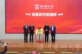 温州医科大学成立病毒研究院，李兰娟、王辰等获邀任职图片