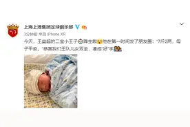 王燊超喜迎二胎：七斤二两，母子平安图片