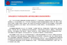 新华财富前高管涉嫌非法吸收公众存款罪被公诉：曾是红通对象图片