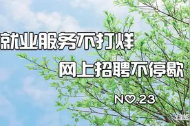 金山招聘不停歇，这9家企业看看有适合你的岗位吗？图片