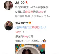武汉的Tony老师复工营业！留了两个多月的小辫子终于有救了图片