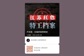 「江苏红色特工档案·第十四集」卢志英：长留肝胆照青史图片