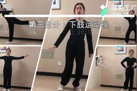 中老年居家锻炼健身操—下肢运动图片