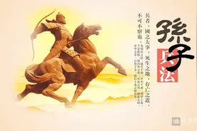 树立故里意识 增强故里自豪——唱响孙子文化品牌之浅见图片