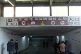 尴尬！南通华强城四期地下车位15万一个 因太窄车主只能从天窗爬出图片