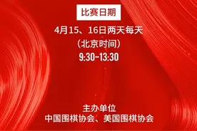 中国VS美国围棋网络对抗赛竞赛规程图片