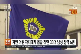 韩国男子性侵朋友5岁女儿：被判6年 戴7年电子脚链图片