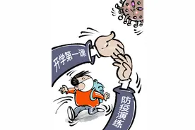 闪电漫评丨《护》：上好“开学第一课”图片