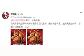 麦当劳之后 肯德基半价桶也遭网友吐槽：小程序崩了图片