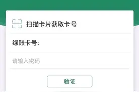 @崇明人，6月30日前，未实名的绿色账户积分卡将被注销图片