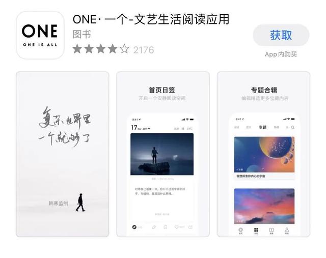 ONE·一个：“离开”韩寒的日子