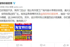 淘宝特价版：欢迎外贸工厂0门槛开店，支持外贸工厂转内销图片