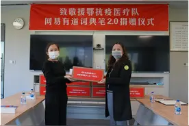 网易有道向国家援鄂抗疫医疗队捐赠有道词典笔作英雄“回家礼”图片
