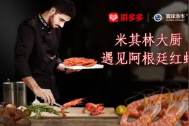 阿根廷驻沪总领事变身“百亿推荐官”，拼多多上吆喝全球“网红虾”图片