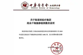陆道培医院单年突破千例造血干细胞移植图片