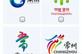 常州城市形象宣传用语、城市形象标识（Logo）网络征集作品入围作品开始公示和投票了图片