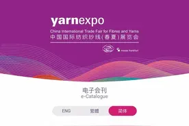关注｜注意！2020春夏纱线展电子会刊已上线图片
