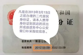 关于补采身份证指纹信息的通知图片