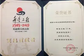 口味王获评“希望工程30周年突出贡献者”荣誉称号图片