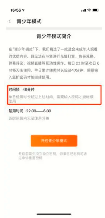 虎牙、斗鱼等直播平台青少年保护模式流于形式，岂能挣不义之财