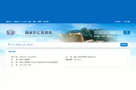 外汇管理局：放宽具有出口背景的国内外汇贷款购汇偿还图片