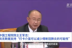 中国财富报道｜中国工程院院士王军志：尚无数据支持“打卡介苗可以减少得新冠肺炎的可能性”视频封面