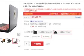 锐龙7 3700X塞入笔记本 2070光追+144Hz屏仅售9999图片