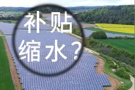 光伏补贴再缩水？关于“合理利用小时数”的不同说法图片