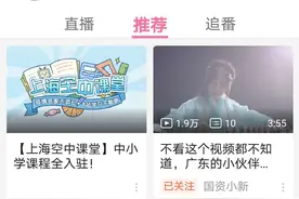 在“青少年模式”上“空中课堂”B站保障学生返校不掉队图片