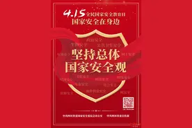 “国家安全”知识竞赛来了，这些题你能答对多少？图片