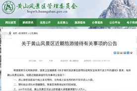 明起黄山日进山游客上限1.5万人 组团不超过30人图片