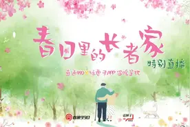 春日里的长者家 | 一文告诉你，疫情下的养老院管理有多细图片