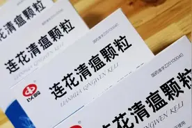 以岭药业：连花清瘟新增新冠适应症获批视频封面