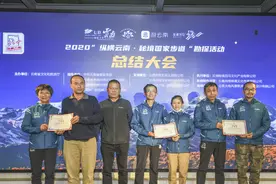 2020“纵横云南·秘境国家步道”勘探活动昆明胜利大会师图片