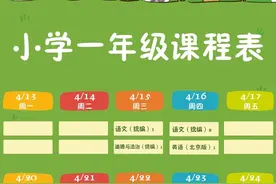 请收藏！北京中小学“空中课堂”课程表来了！图片