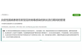 协和经验 | 疫情中的炎症性肠病管理图片