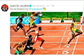 “闪电”博尔特晒经典冲线照：第二名差距就是防疫安全距离图片