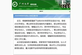 广东三高校官宣最新研究生招生计划，招生人数大幅增长图片