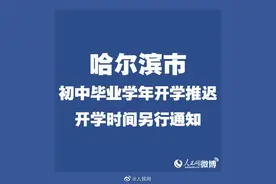 黑龙江8地初中毕业年级延期开学图片