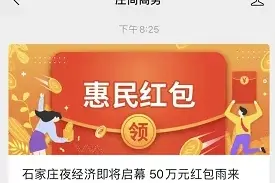 石家庄夜经济即将再发力 50万元惠民红包等你来抢图片
